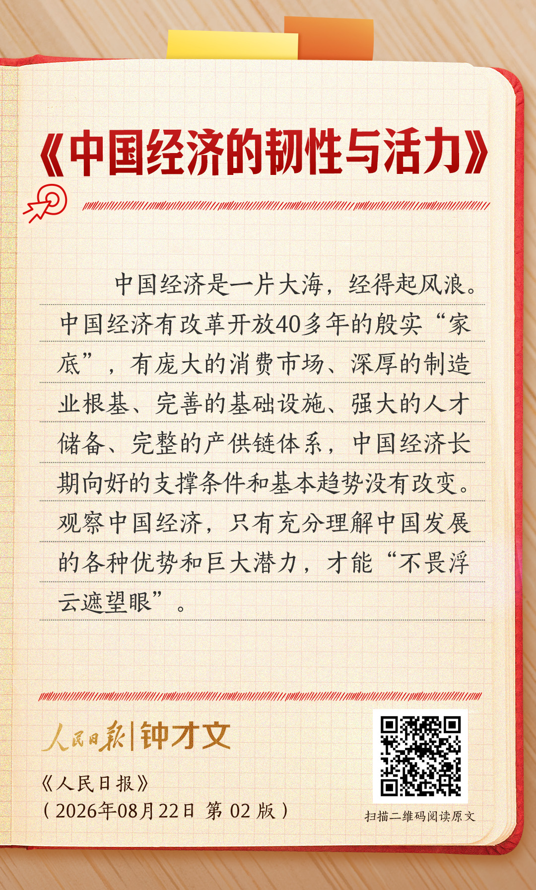 中国经济形势和前景如何？钟才文连发四文释放重要信号