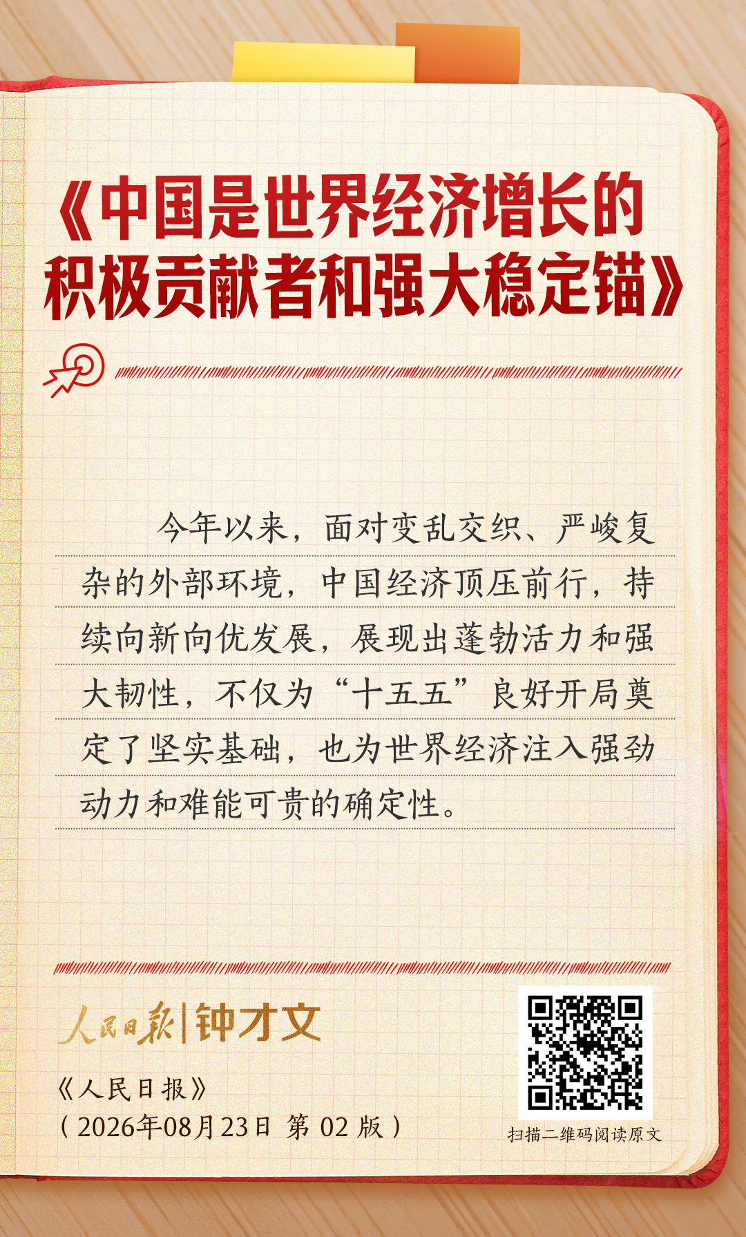 中国经济形势和前景如何？钟才文连发四文释放重要信号