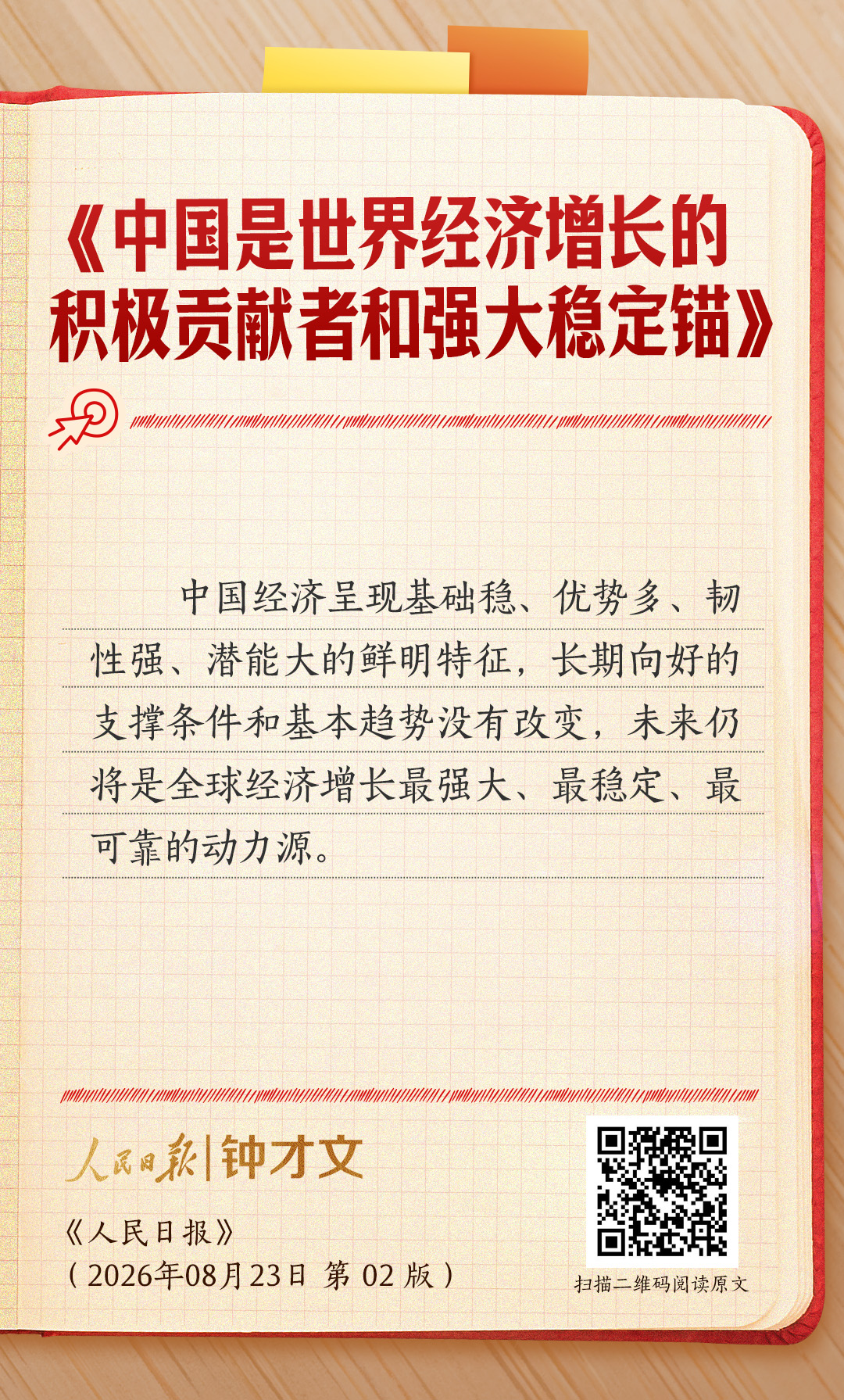中国经济形势和前景如何？钟才文连发四文释放重要信号