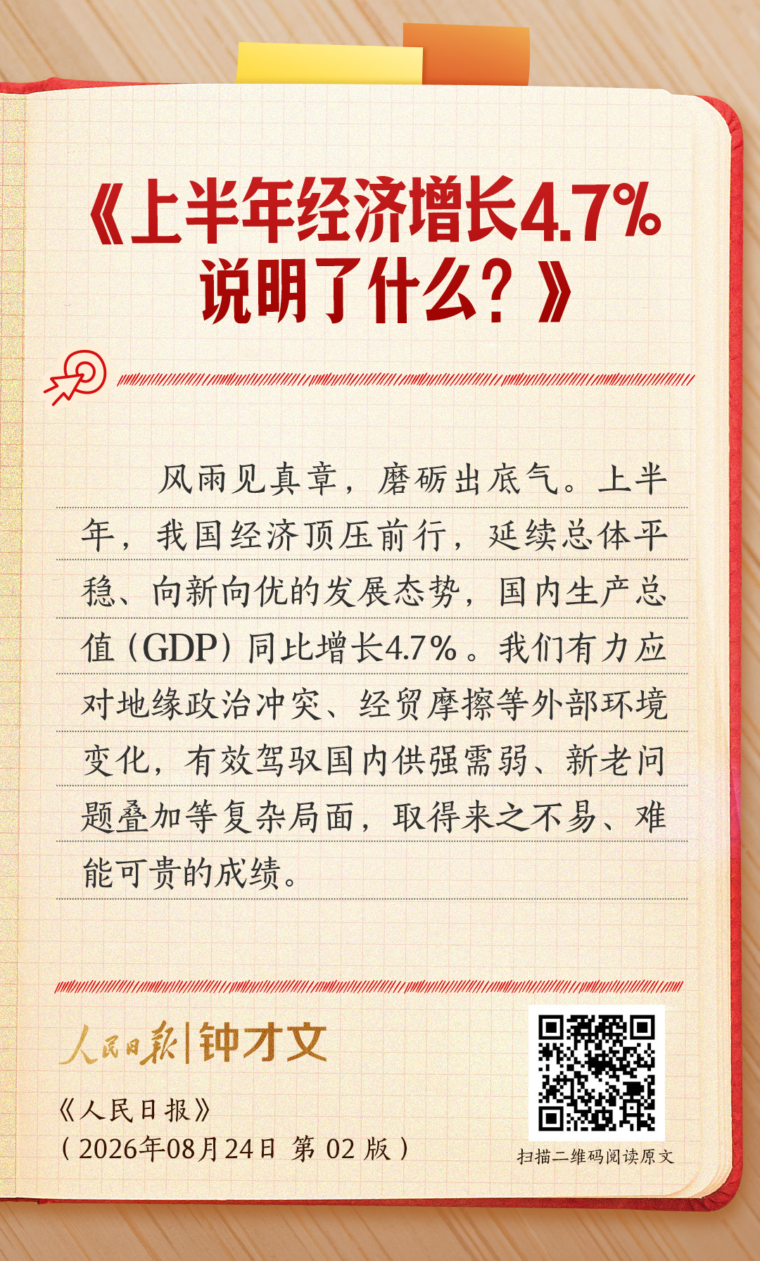 中国经济形势和前景如何？钟才文连发四文释放重要信号