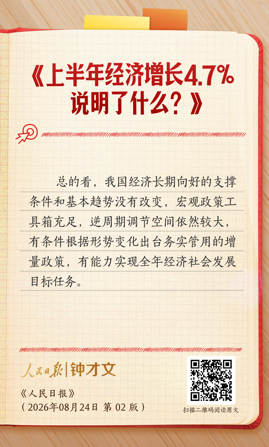 中国经济形势和前景如何？钟才文连发四文释放重要信号