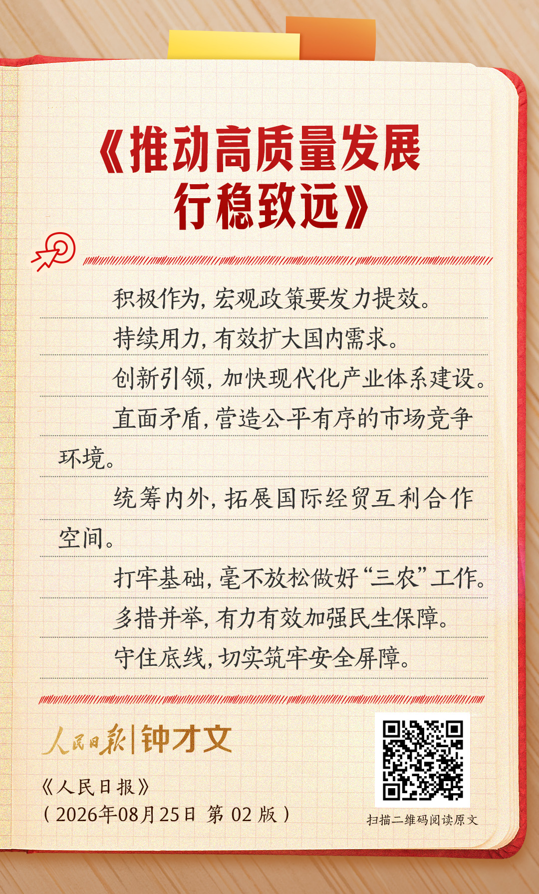 中国经济形势和前景如何？钟才文连发四文释放重要信号