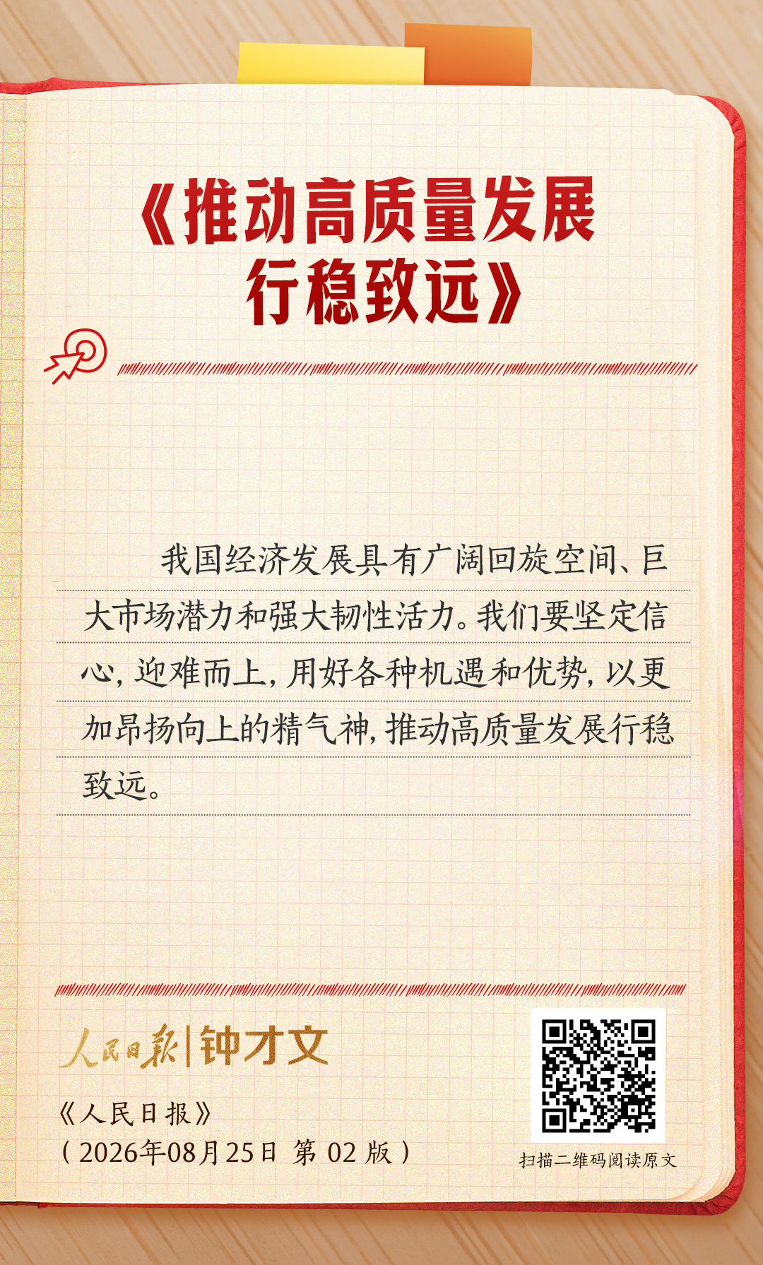 中国经济形势和前景如何？钟才文连发四文释放重要信号
