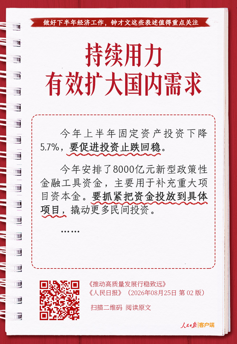 做好下半年经济工作，钟才文这些表述值得重点关注