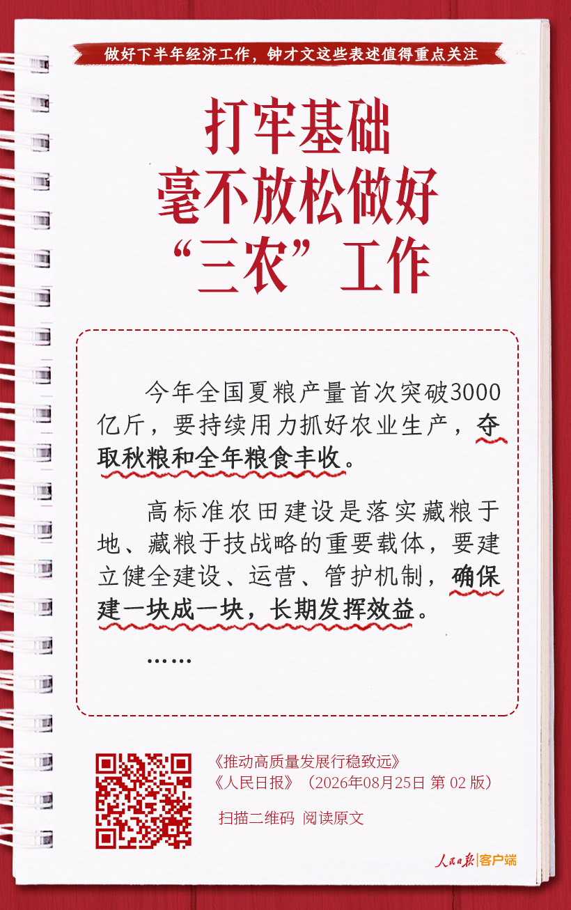 做好下半年经济工作，钟才文这些表述值得重点关注