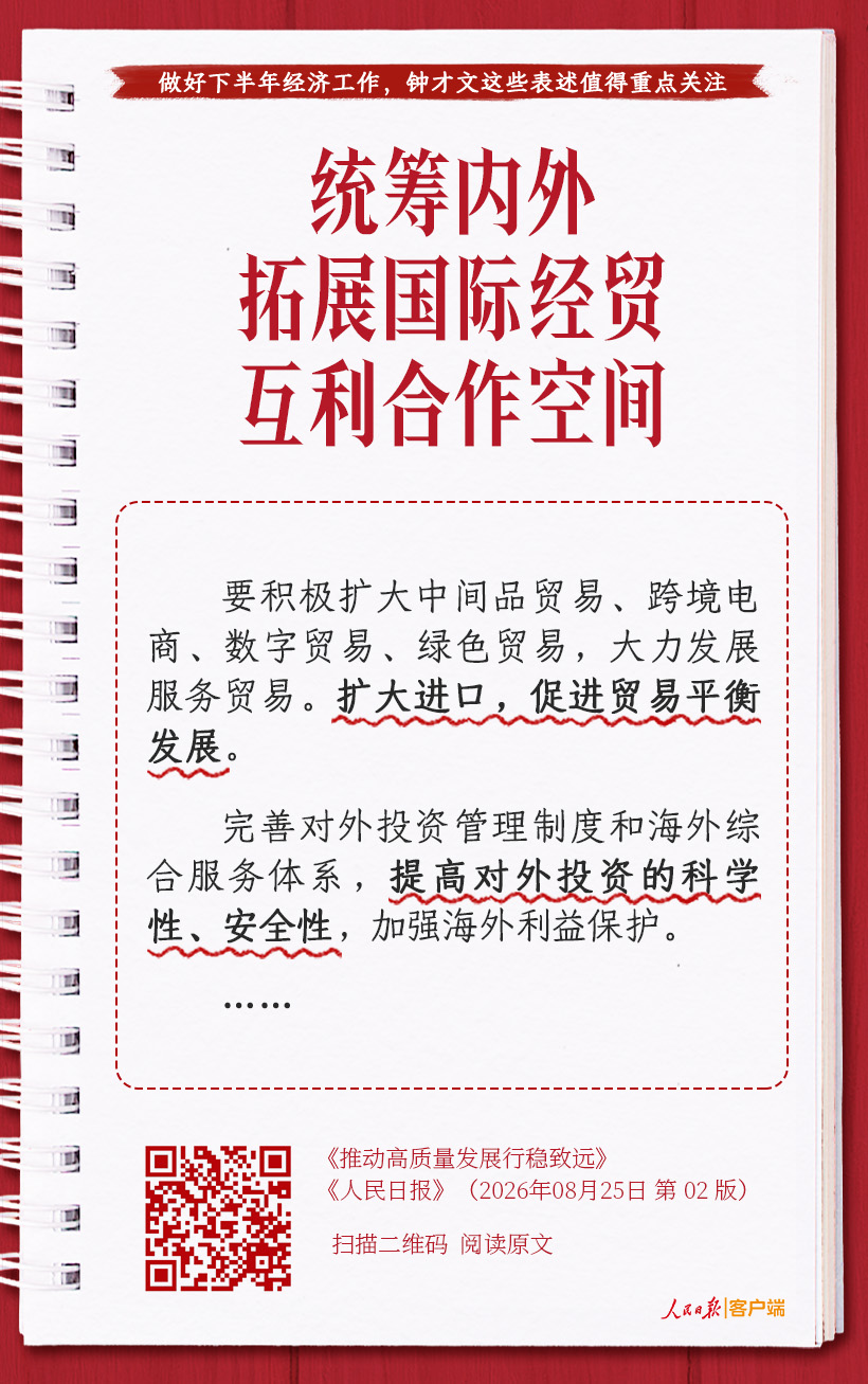 做好下半年经济工作，钟才文这些表述值得重点关注