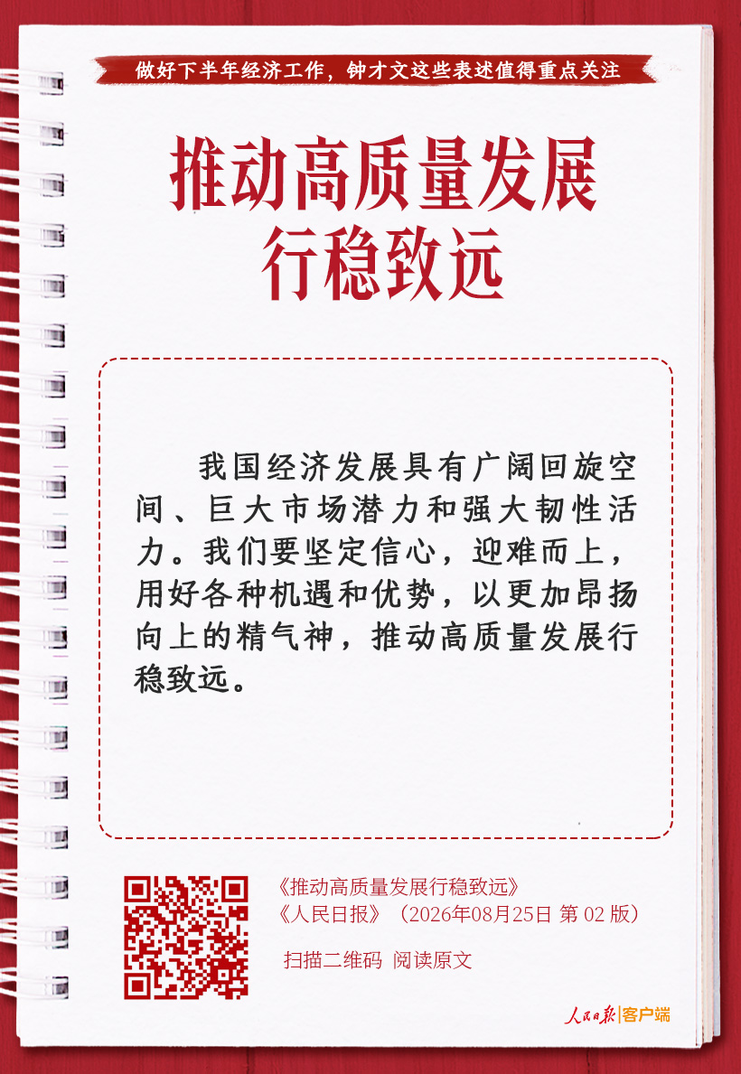 做好下半年经济工作，钟才文这些表述值得重点关注