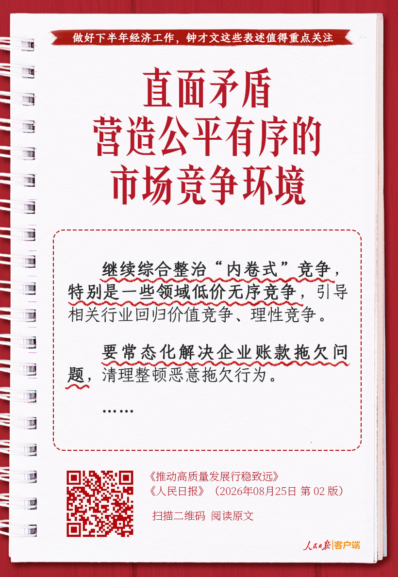 做好下半年经济工作，钟才文这些表述值得重点关注