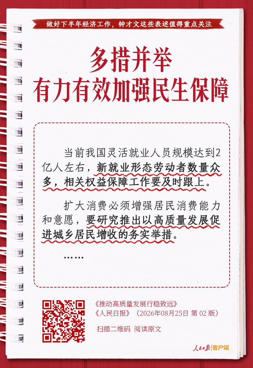 做好下半年经济工作，钟才文这些表述值得重点关注