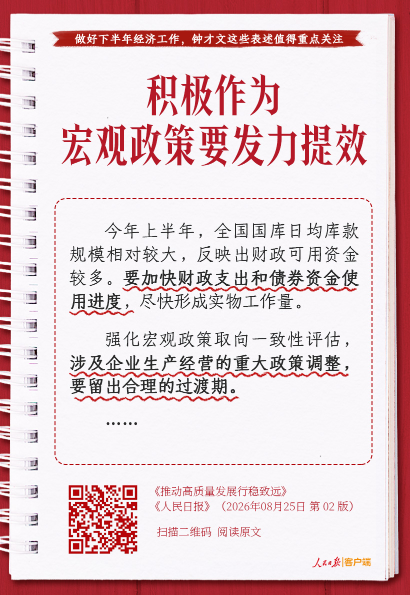 做好下半年经济工作，钟才文这些表述值得重点关注