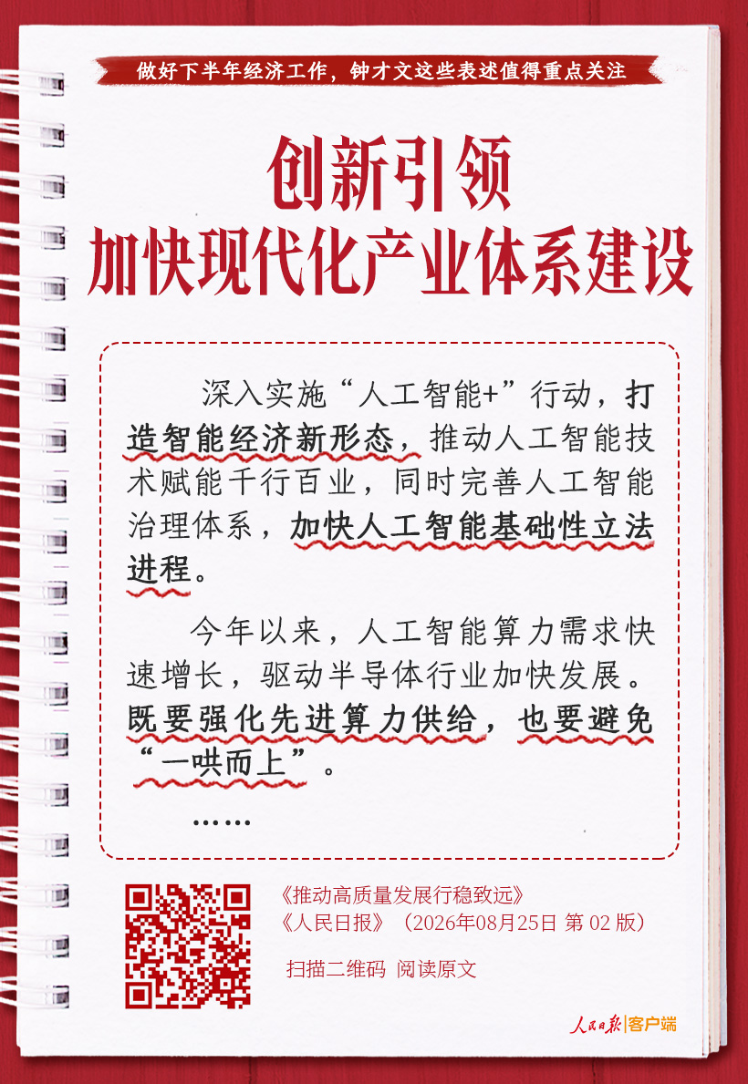 做好下半年经济工作，钟才文这些表述值得重点关注