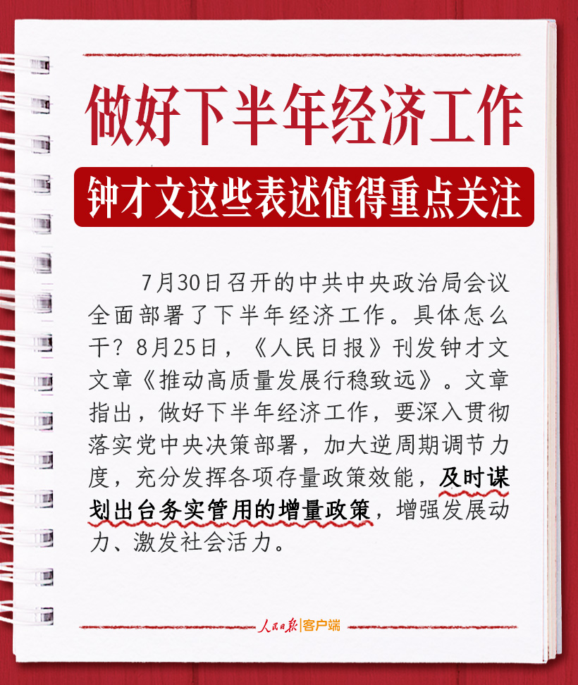 做好下半年经济工作，钟才文这些表述值得重点关注