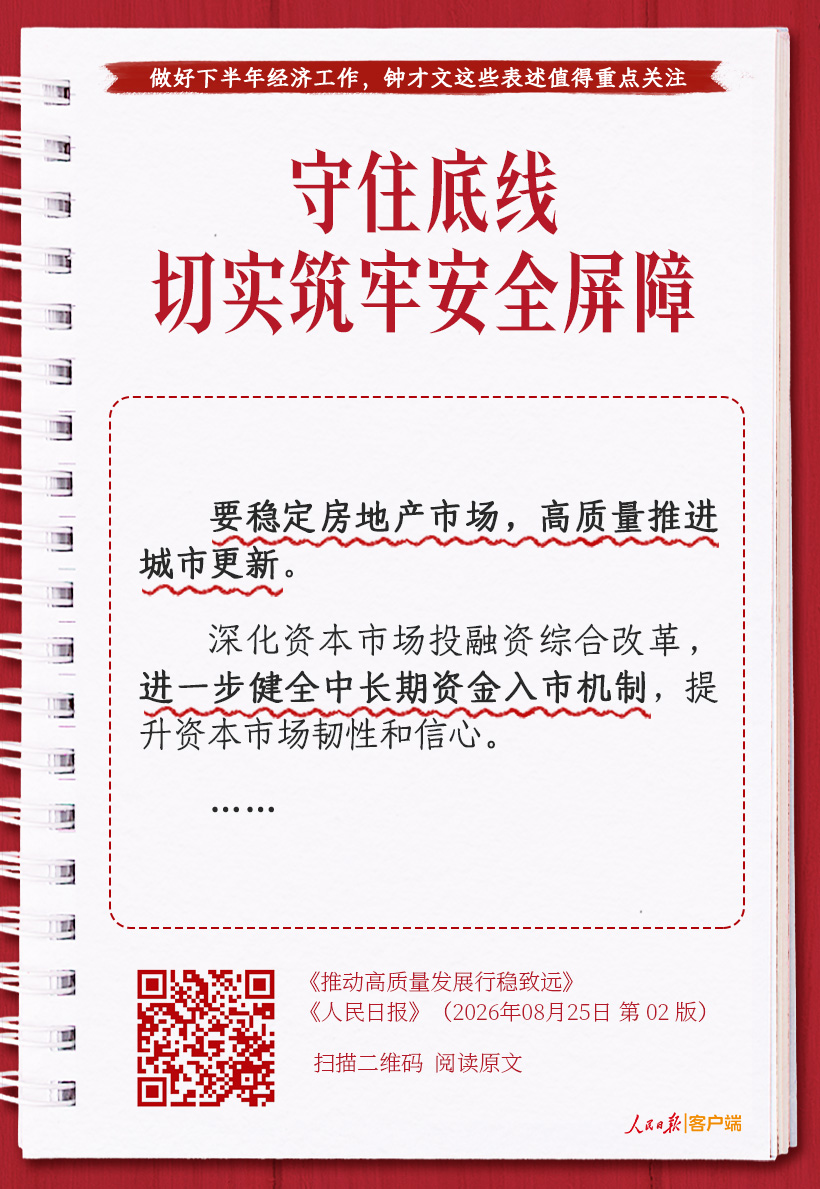 做好下半年经济工作，钟才文这些表述值得重点关注