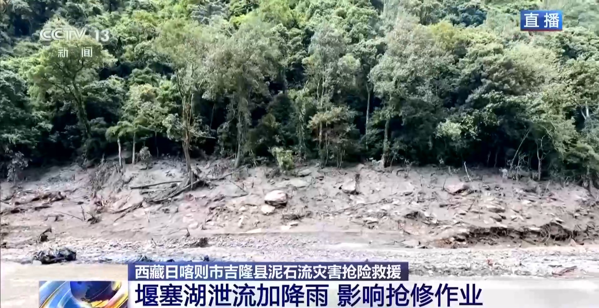 多种专业设备集结全力抢通G216线受损路段 直击西藏泥石流救援现场