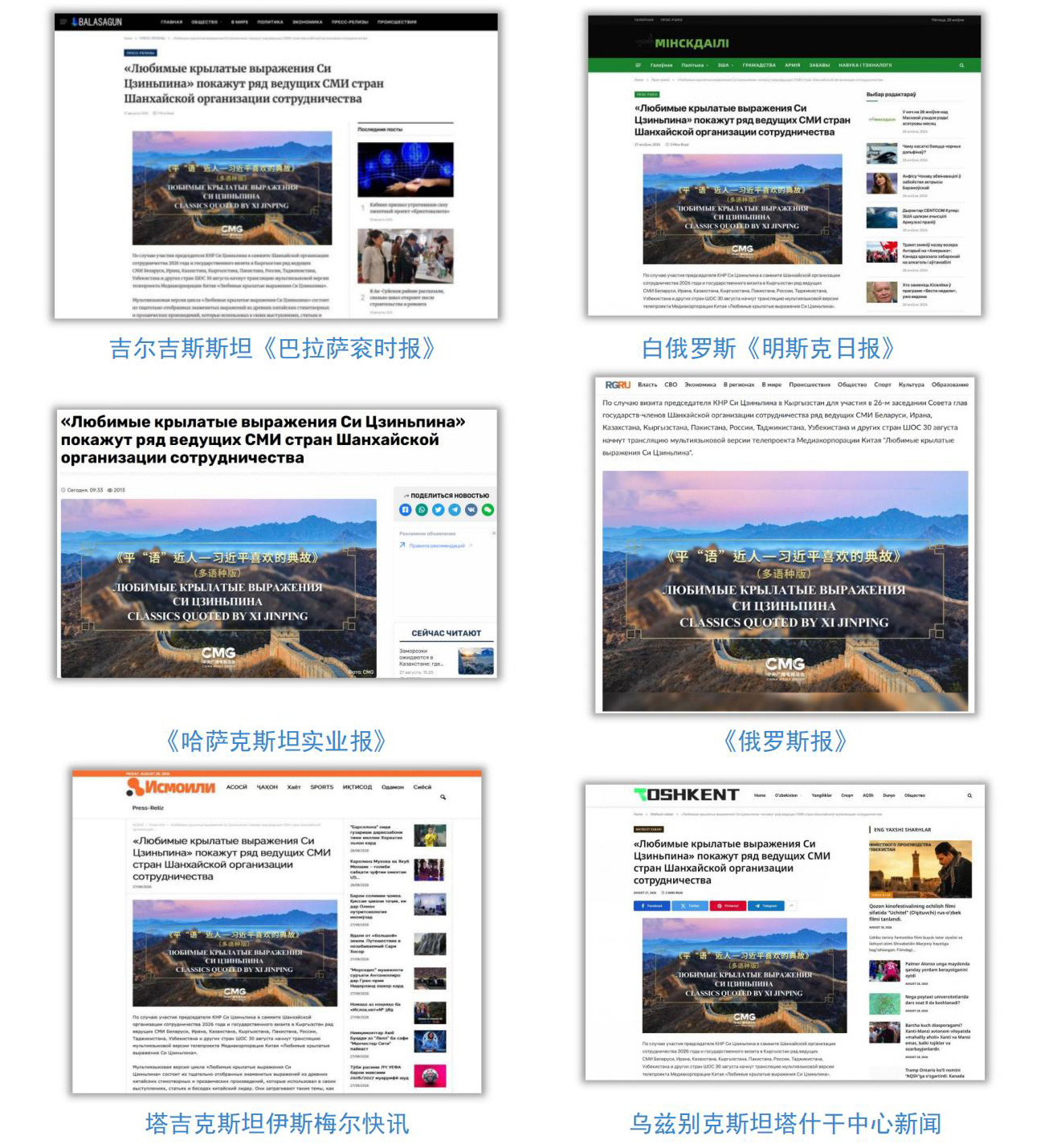 《平“语”近人——习近平喜欢的典故》(多语种版)将在上合组织国家主流媒体落地播出