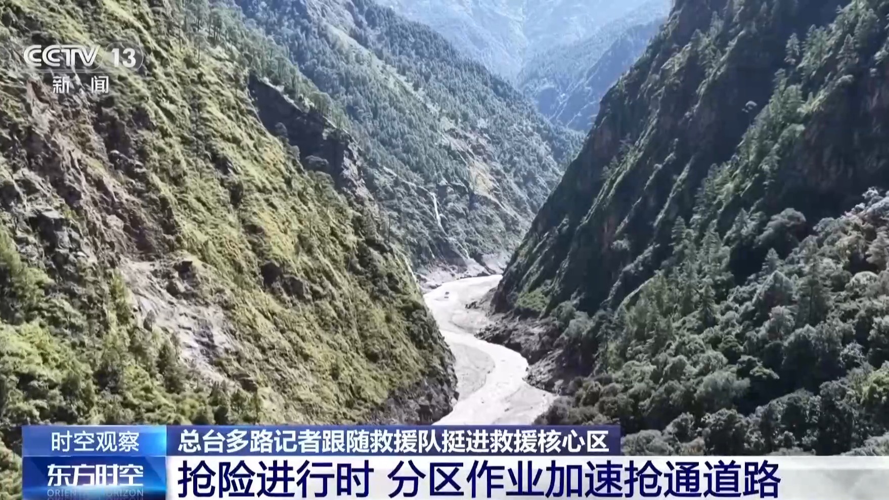首批队伍到达救援核心位置 各方力量向吉隆口岸推进