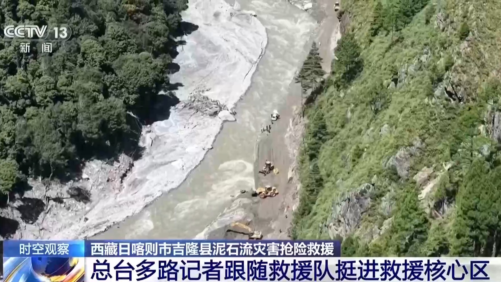 首批队伍到达救援核心位置 各方力量向吉隆口岸推进