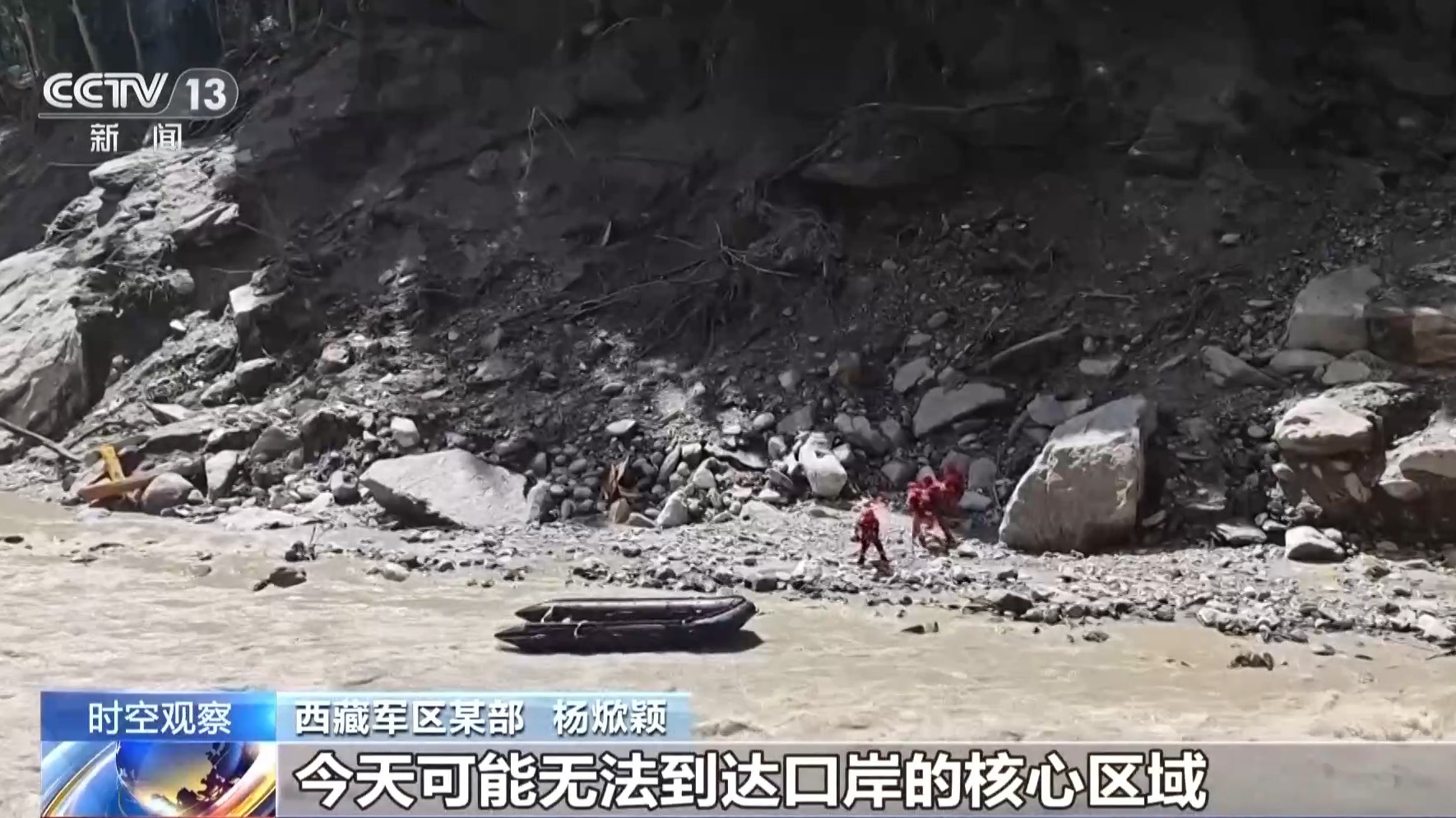首批队伍到达救援核心位置 各方力量向吉隆口岸推进