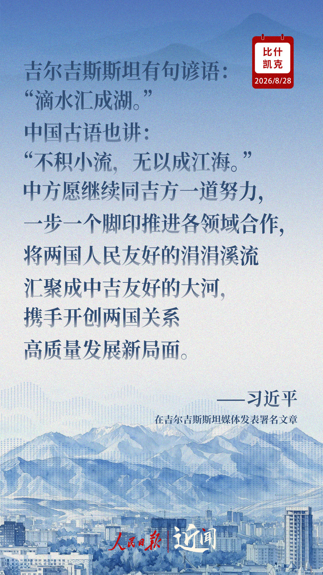 近闻·习主席这样展望中吉关系高质量发展新局面