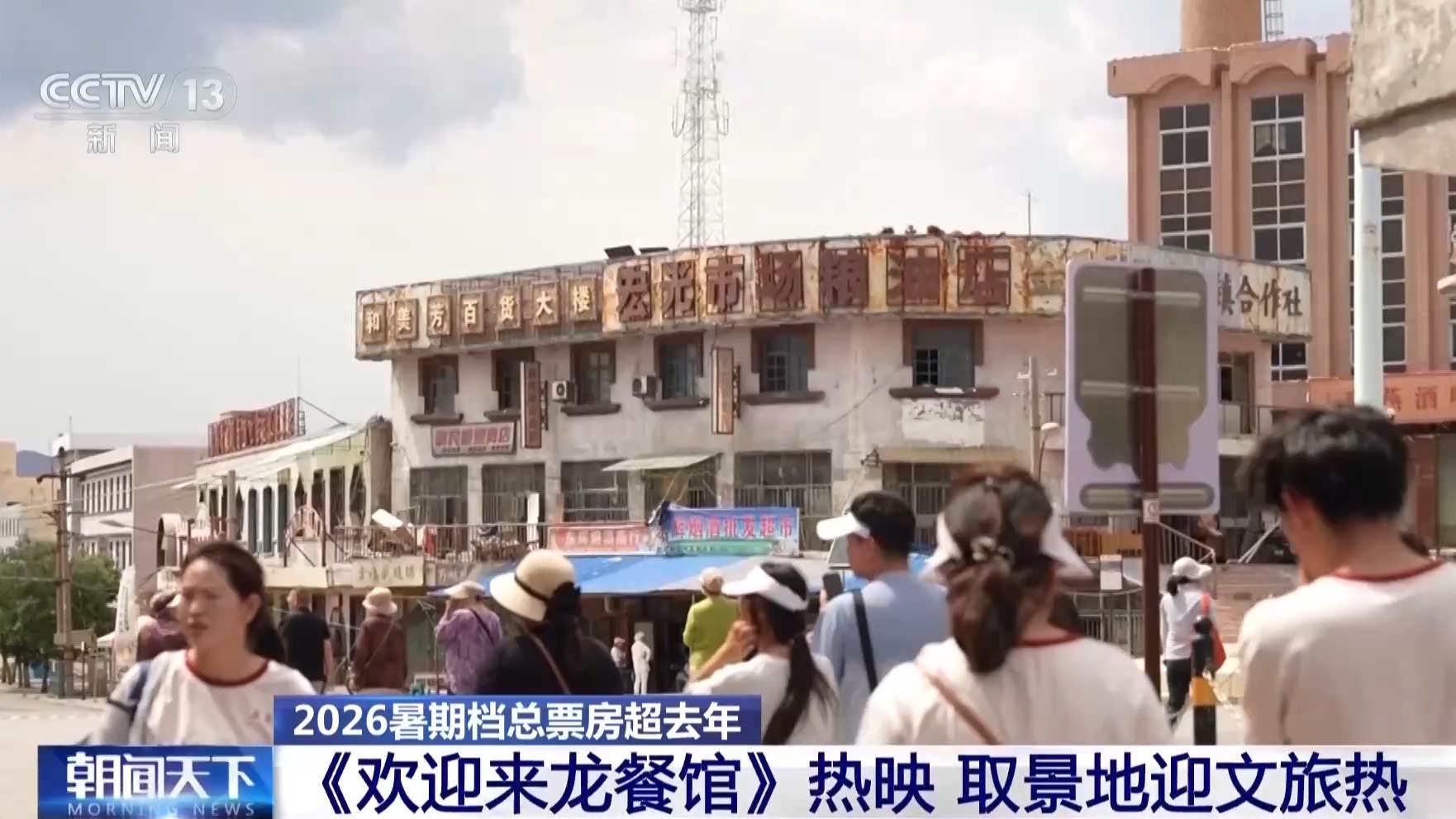 暑期档总票房连续两年增长 电影“流量”带来文旅消费增量