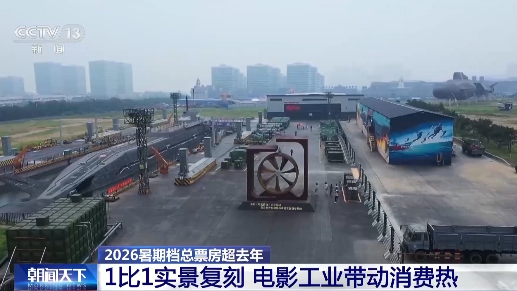 暑期档总票房连续两年增长 电影“流量”带来文旅消费增量