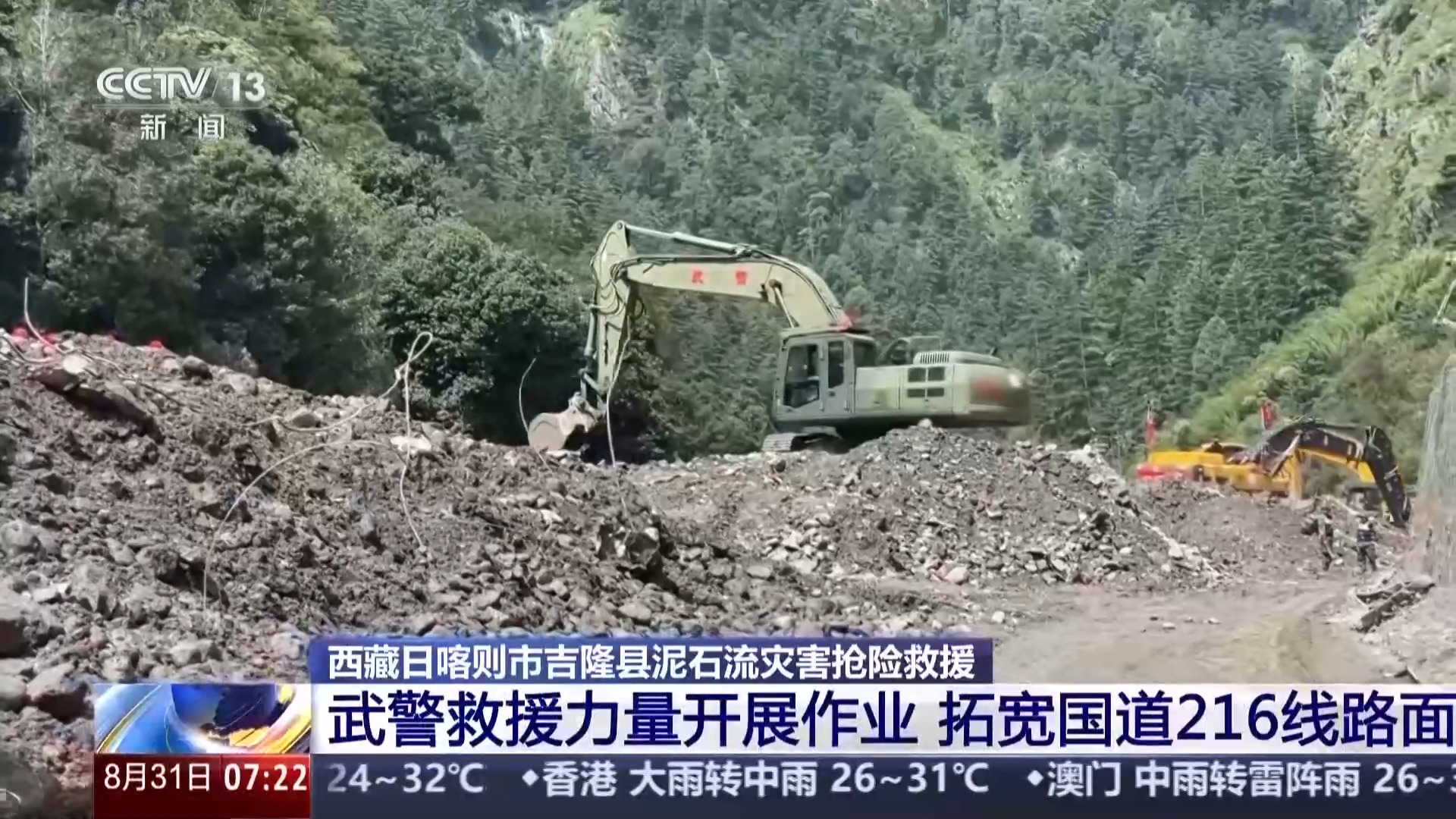 “人停机不歇”三班作业 救援官兵持续抢通国道216线