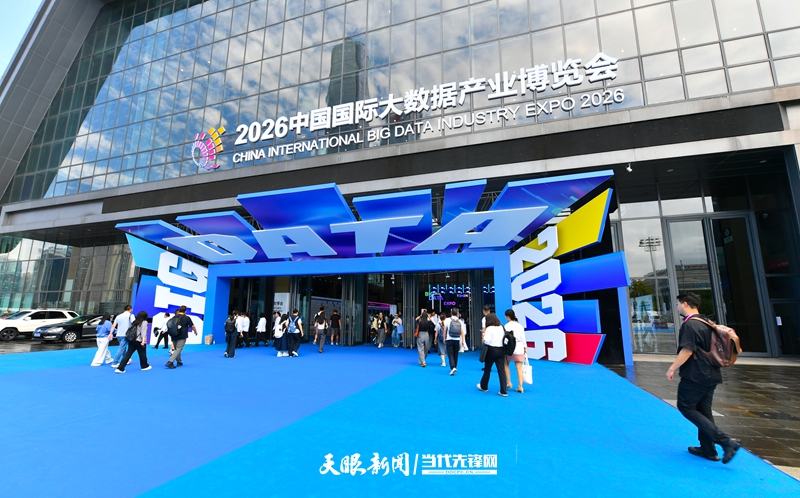 聚焦2026数博会|当AI全产业链开始用“Token”说话:贵州从“算力枢纽”迈向“词元高地”