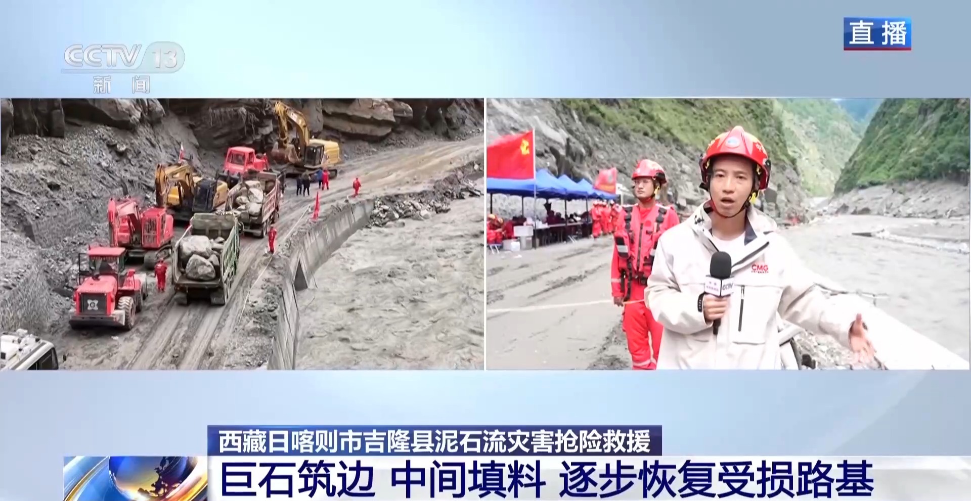 视频丨G216受损路段已抢通至第一个冲沟险段 多种设备协同持续推进