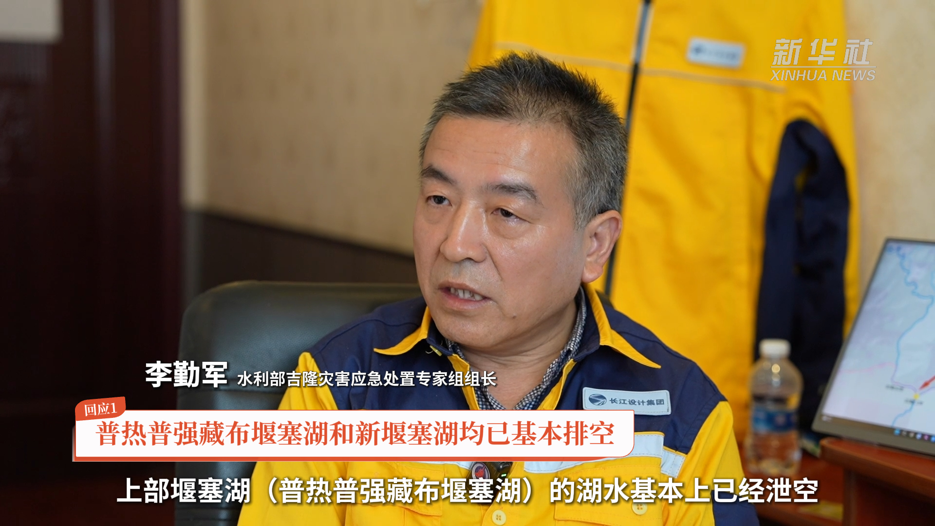 水利部专家解读吉隆泥石流灾害堰塞湖处置