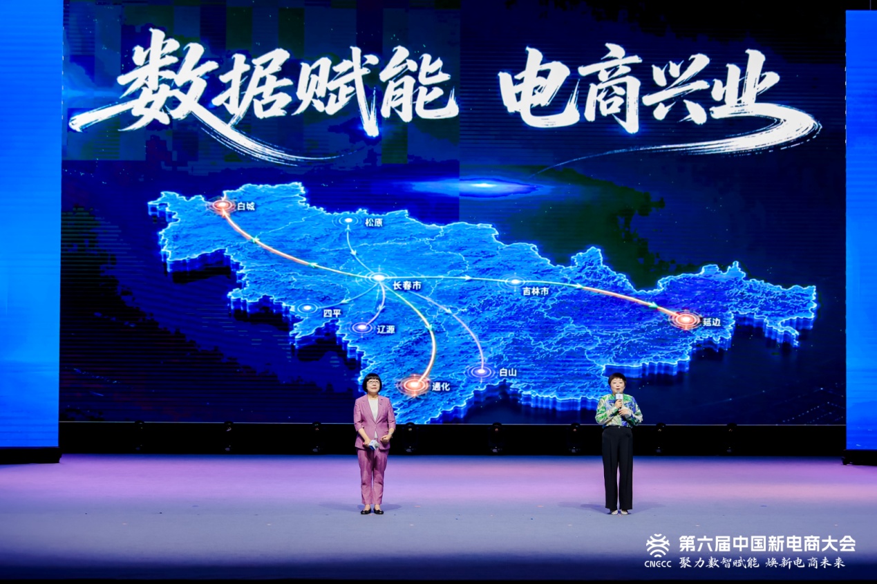 聚力数智赋能 焕新电商未来 | 六年六届,吉林电商“云”上生长