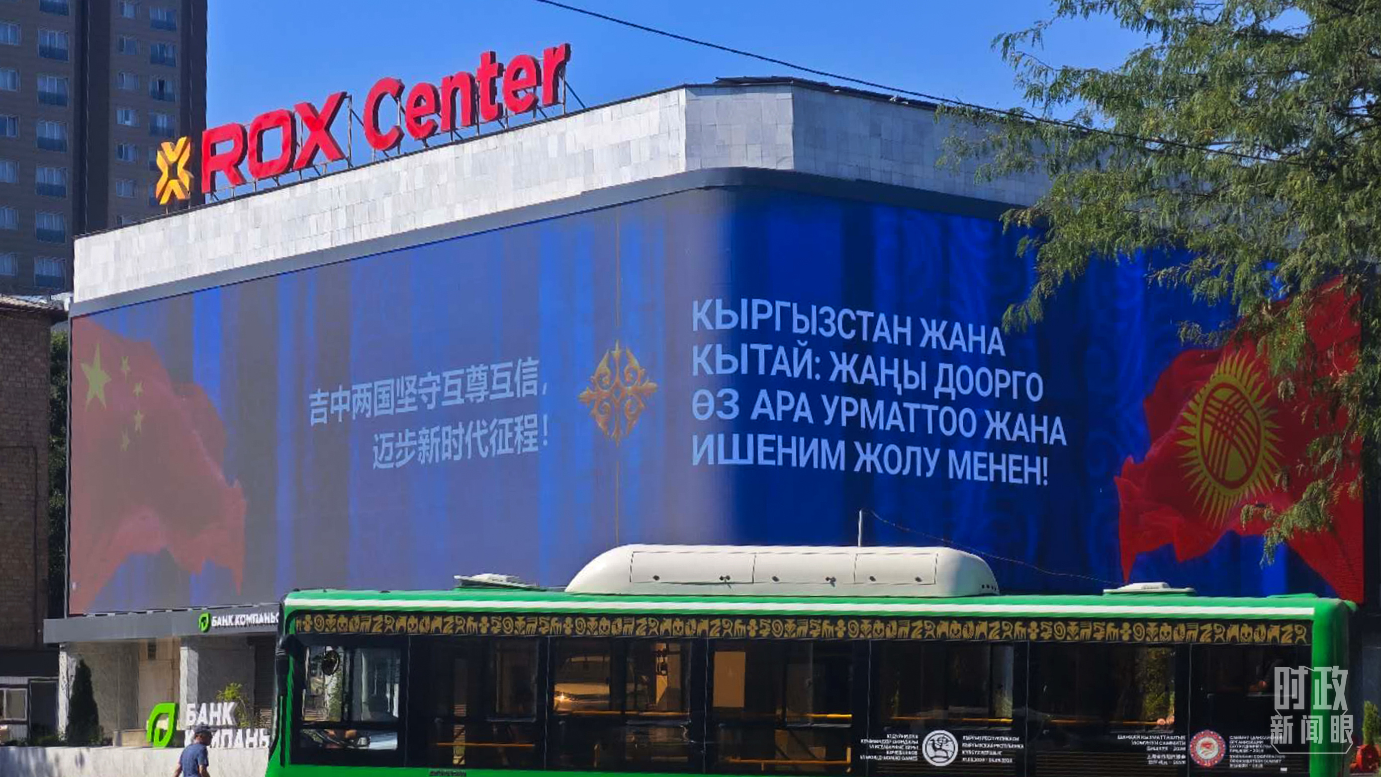 时政新闻眼丨再到比什凯克,习近平这样擘画中吉关系发展新蓝图