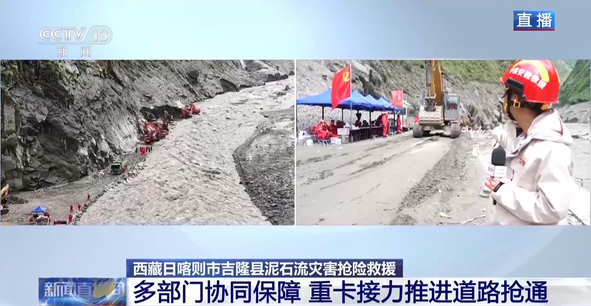 视频丨G216受损路段已抢通至第一个冲沟险段 多种设备协同持续推进