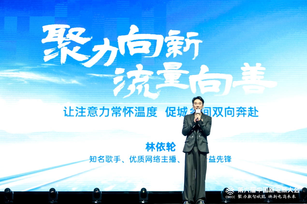 聚力数智赋能 焕新电商未来 | 六年六届,吉林电商“云”上生长