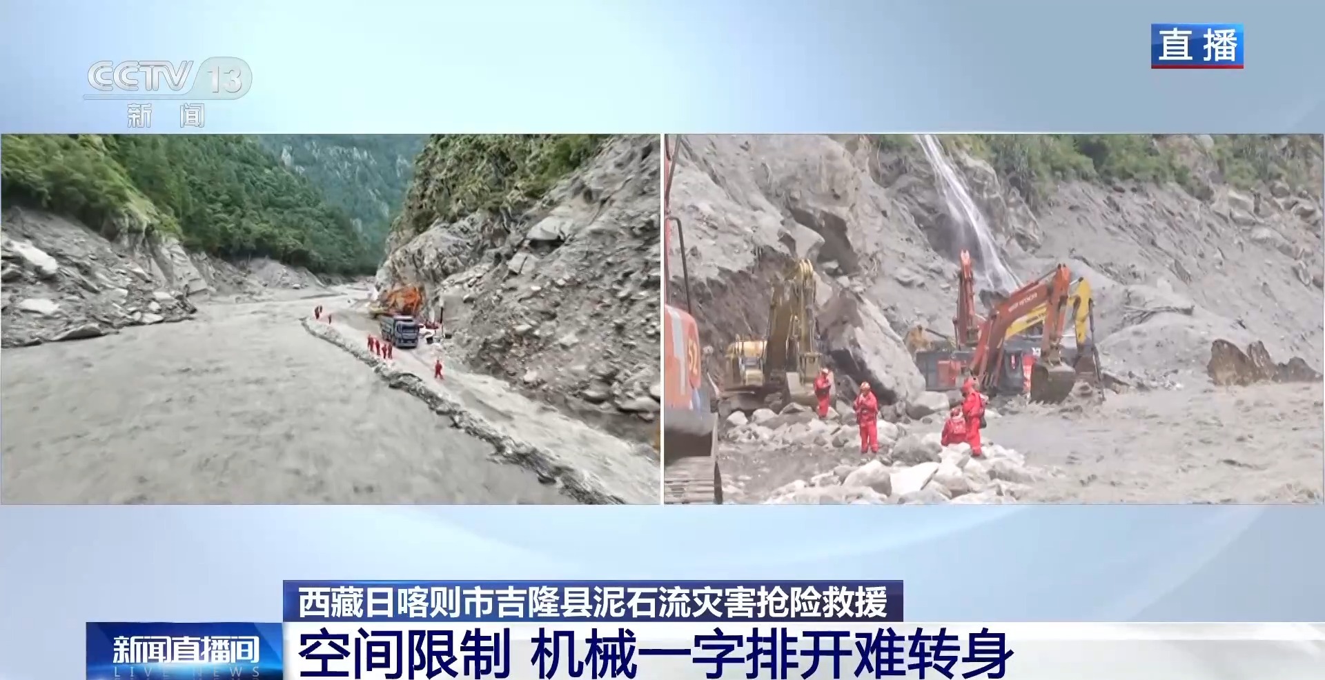 视频丨大弧度弯道成为道路抢通难点 西藏吉隆增设首条绳梯避险通道