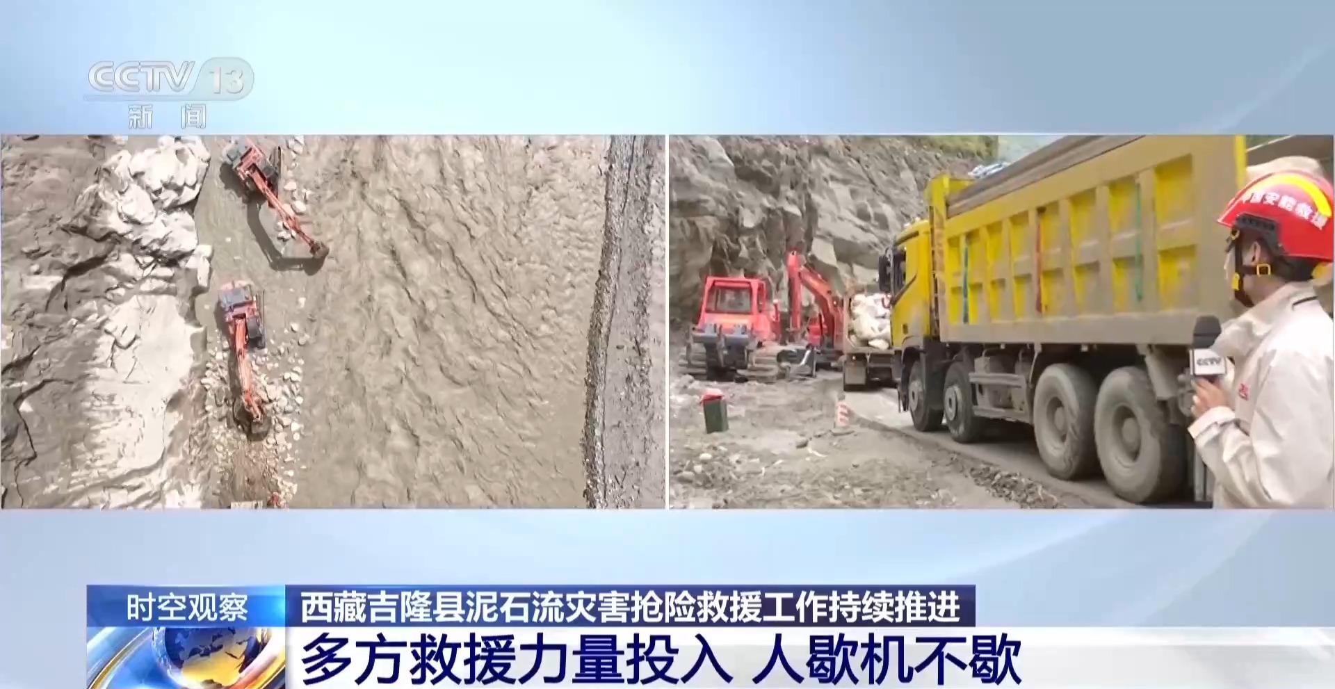 面临三大困难 G216受损路段进入抢通攻坚期