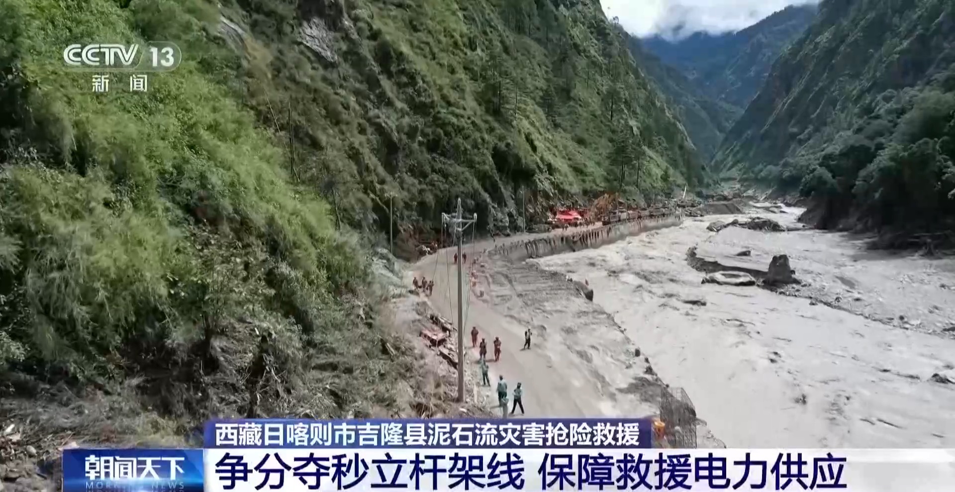 一边是落石一边是激流 记者直击216国道电力抢险现场