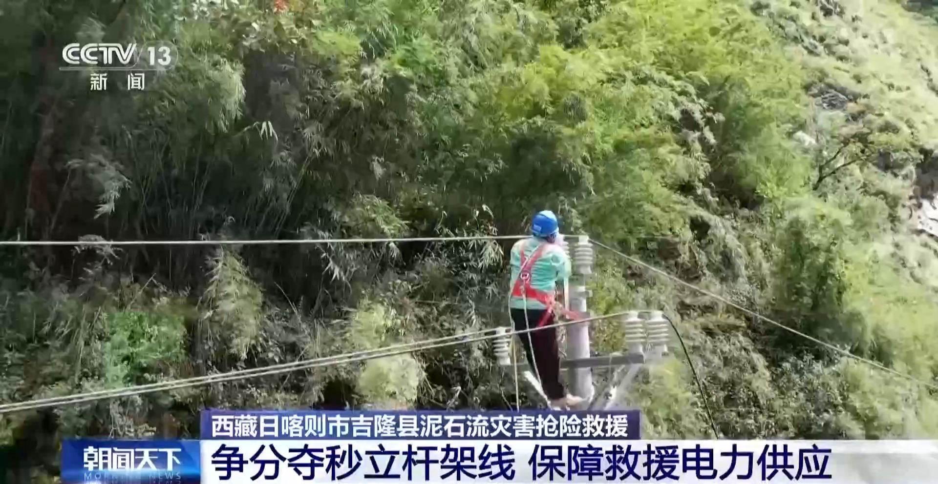 一边是落石一边是激流 记者直击216国道电力抢险现场