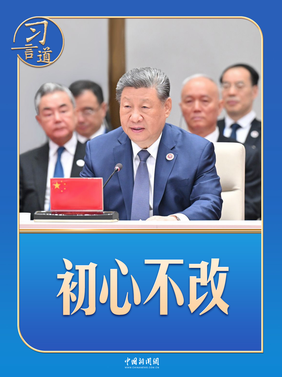 习言道|习近平再谈上合“初心”