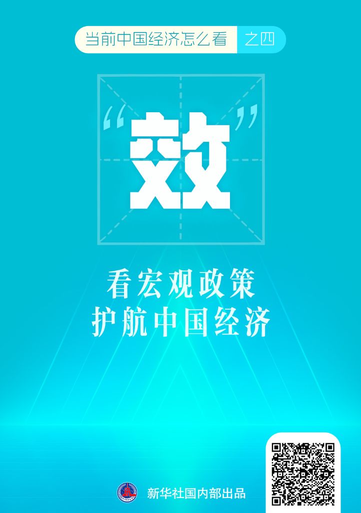 五个关键字,看开局之年中国经济发展气象