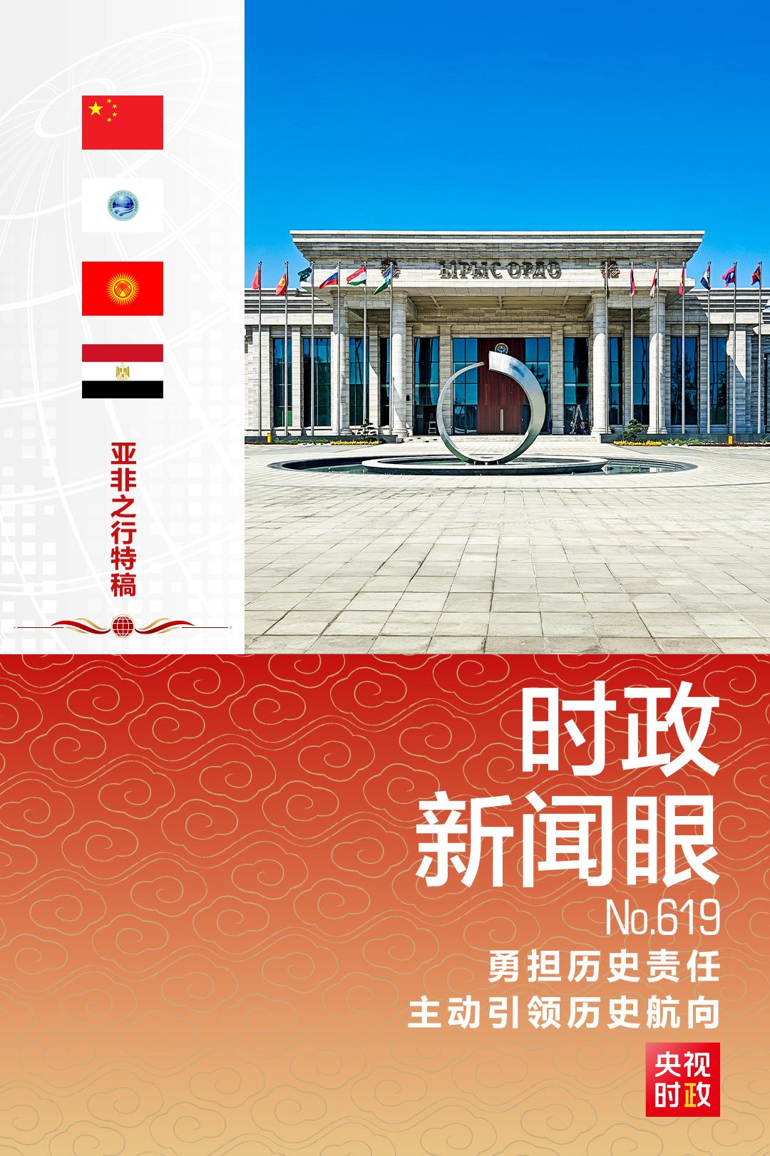 时政新闻眼丨推动上合组织实现更高质量发展,习近平为何强调这句话?