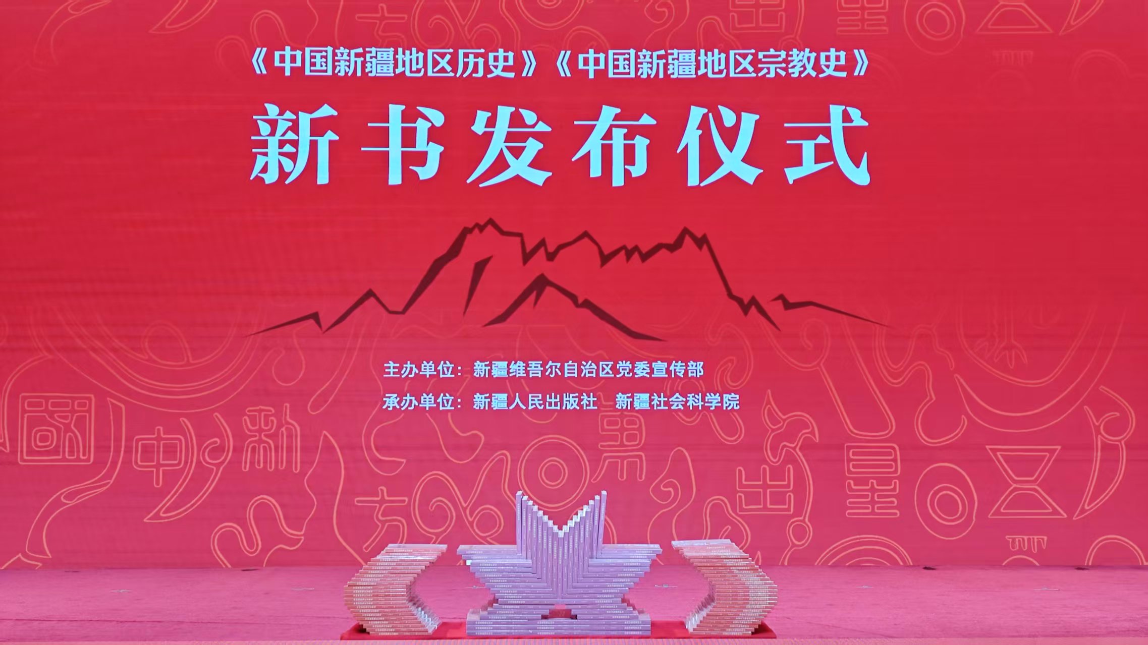 “新疆两史”发布:立足中华民族共同体讲好新疆故事