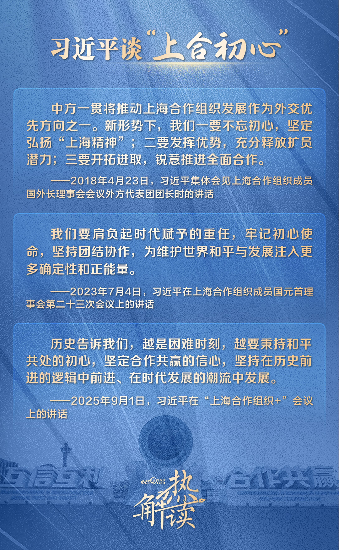 热解读|上合组织何以“虽远不怠”