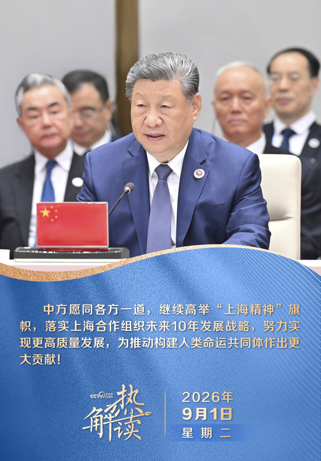 热解读|上合组织何以“虽远不怠”
