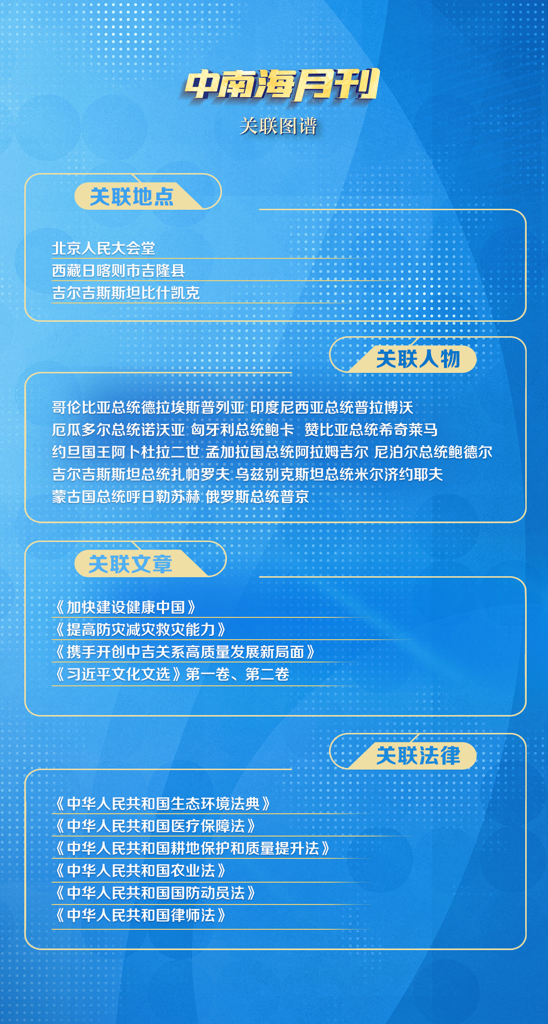 天天学习丨中南海月刊(2026.08)