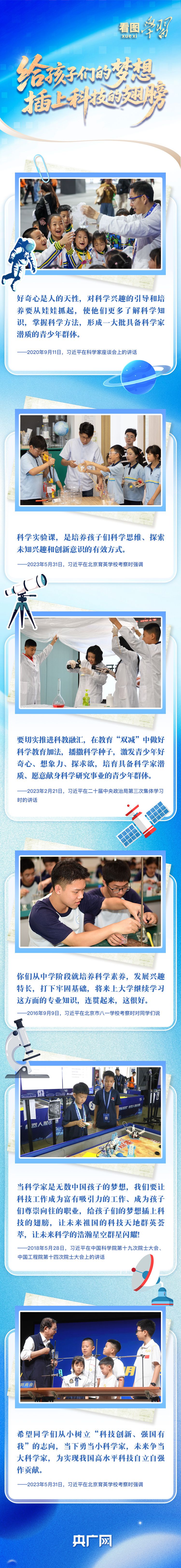 看图学习·向新之翼丨“给孩子们的梦想插上科技的翅膀”