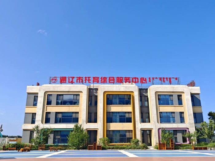 通辽新答卷丨小小托育园 书写民族团结大文章 通辽新答卷丨小小托育园 书写民族团结大文章