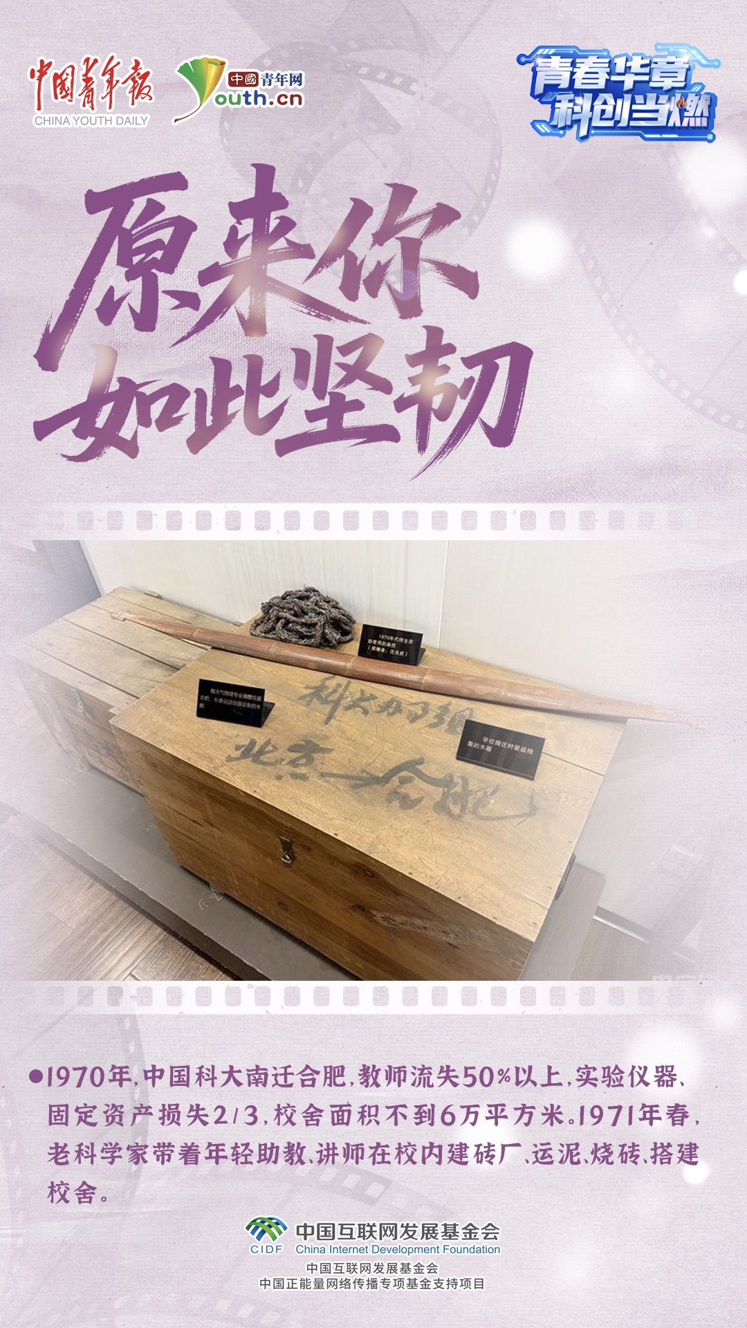 青春华章丨原来你是这样的中国科大