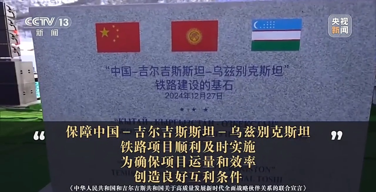 新闻周刊丨写入中吉两国联合宣言 “一带一路”上的新路有多重要