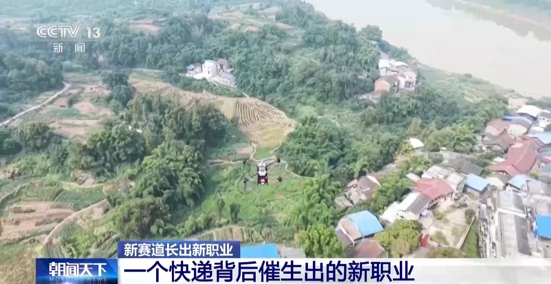 视频丨低空物流员 供应链管理师 一个快递背后“藏”着多少新职业?