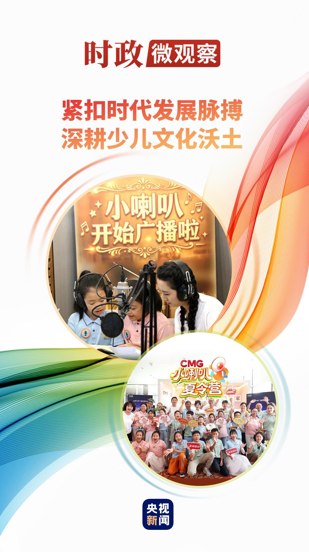 时政微观察丨“给孩子们讲好故事”,这封贺信饱含深情和期望